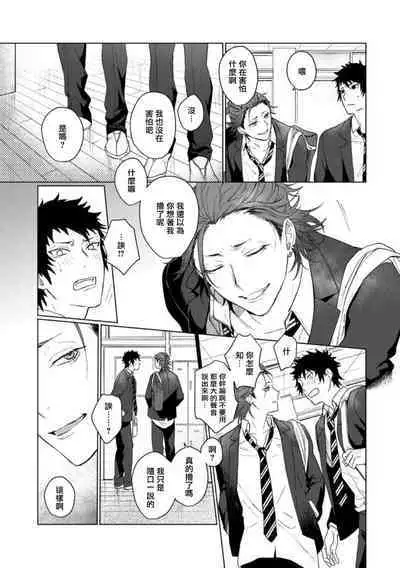 Ai o Shiranai Kyoudai wa | 不懂得爱的兄弟 Ch. 1