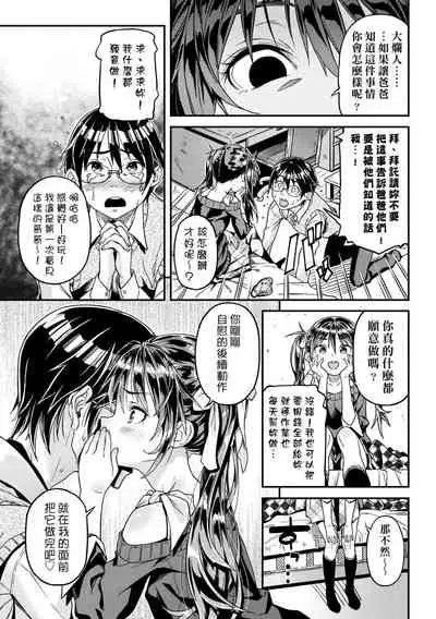 [Kinku] Mokkai suru no ? | 要不要再愛一次？ [Chinese] [Digital]