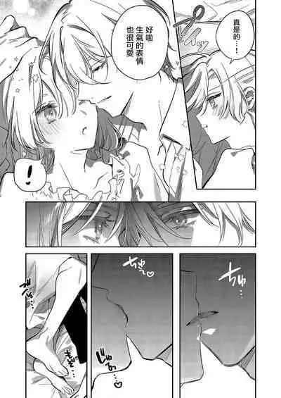 [Oniwa Mari] Boku o Medetokashite kure ~ Sokujitsu Kyuukon!? Demo Zutto Dekiai shite kuremasu ka? Ouji-sama | 以愛將我融化~即日求婚！？但是能一直都溺愛我嗎？皇子殿下 1-7 end [Chinese] [莉赛特汉化组]