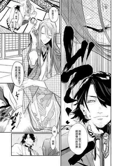 (超閃華の刻 関西2018) [wagni (sosso)] Anata toko tetsu to tachi tsute to| 和虎彻的二三事 (Touken Ranbu) [Chinese] [男女搭配干活不累四人汉化]