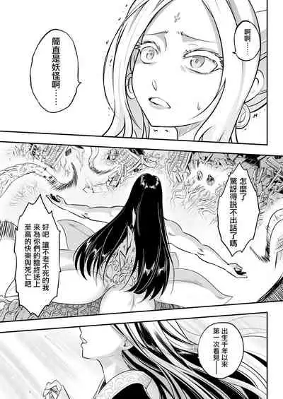 Eisei no Minamoto Kouhen