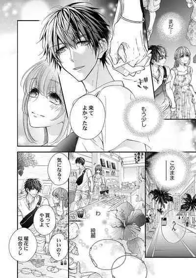 バレずにイケたらご褒美やるよ～授業中､机の下で彼の指が…～ 第1-10話