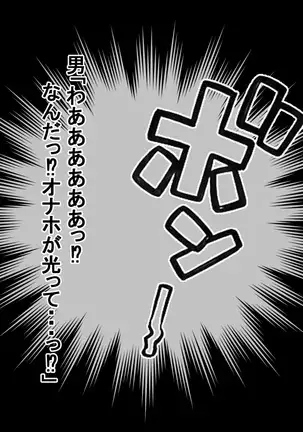 Onaho-ru no Ongaeshi