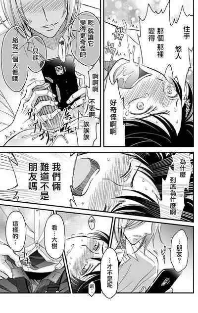 [Mitsuhashi Tomo] Choukyou Kaihatsu Seikatsu ~Kimi ga Ochiru Made Yamerarenai~ | 调教开发生活~不到你堕落为止决不罢休~ 1-2 [Chinese] [拾荒者汉化组] [Digital]