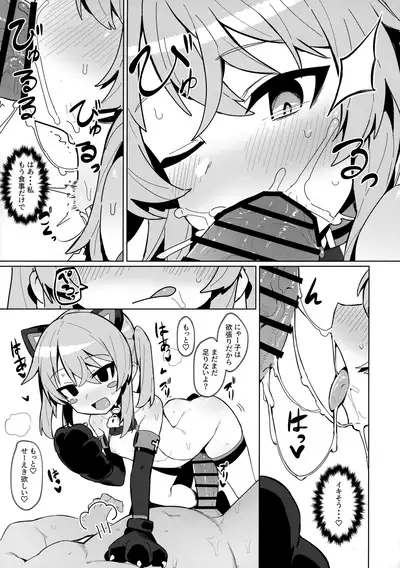 Omae Nanka ni Makenai!