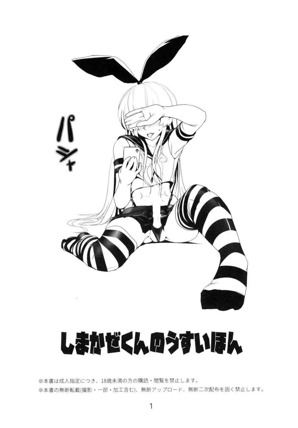 Shimakaze-kun no Usuihon