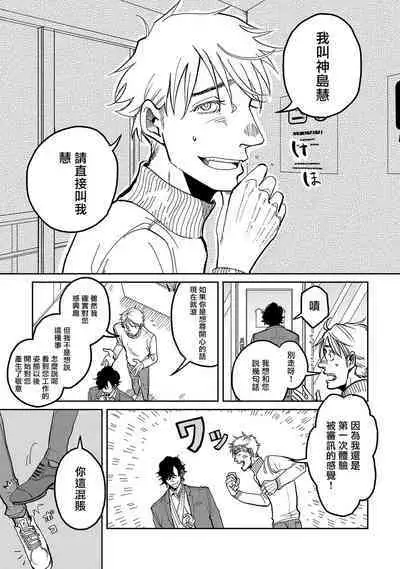 M no Kyouten | M的教典 Ch. 1-3