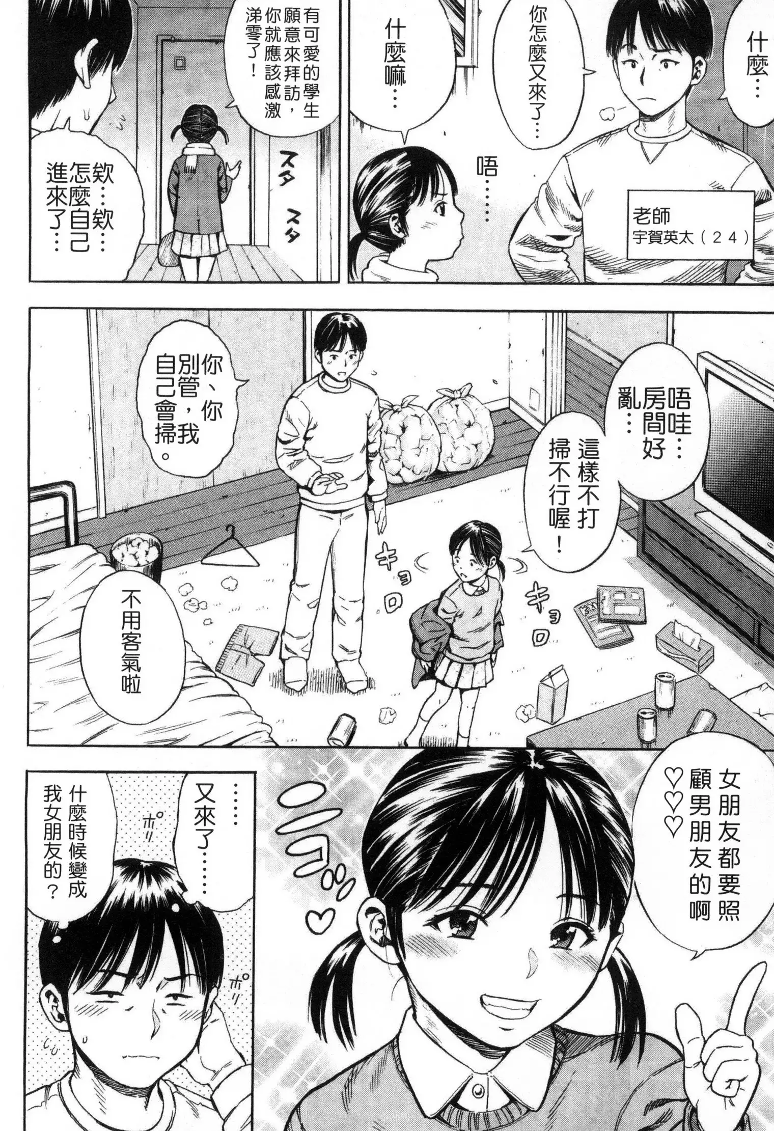 Getsu Ka Sui Moku Kin Do Ecchi