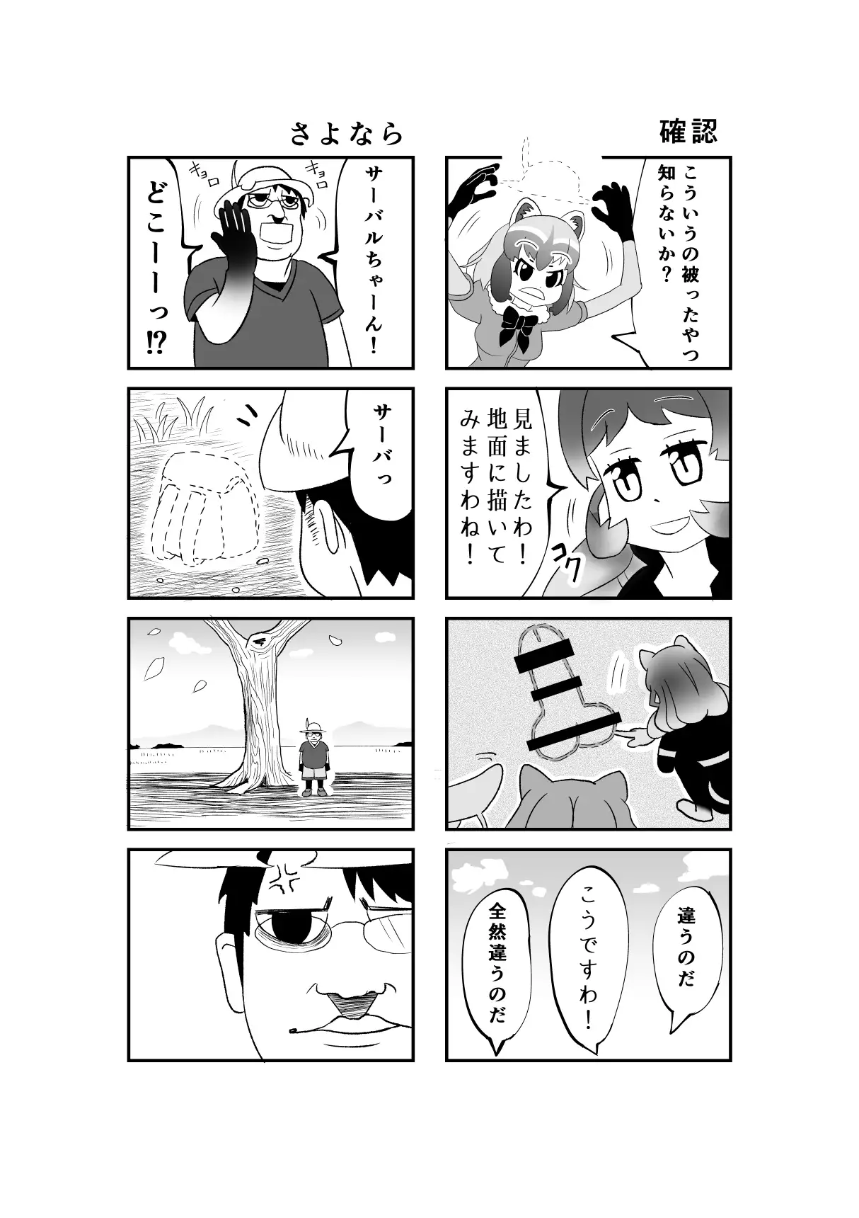 けもみみフレンズ