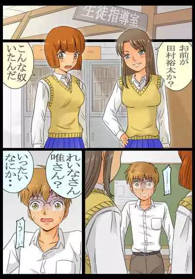 Do-S Joshikousei Reina & Yui Tousatsu Danshi ni Seiken Seisai!!