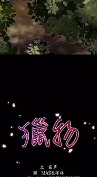 中文韩漫 獵物 Ch.0-5 [Chinese]