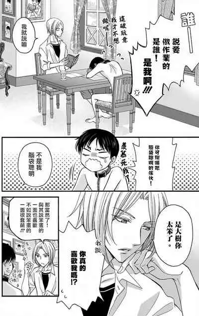 [Mitsuhashi Tomo] Choukyou Kaihatsu Seikatsu ~Kimi ga Ochiru Made Yamerarenai~ | 调教开发生活~不到你堕落为止决不罢休~ 1-5 [Chinese] [拾荒者汉化组] [Digital]