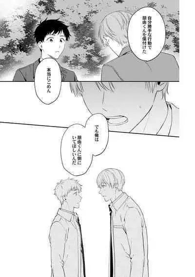 Akogare no Hito ni Ubawaremashita