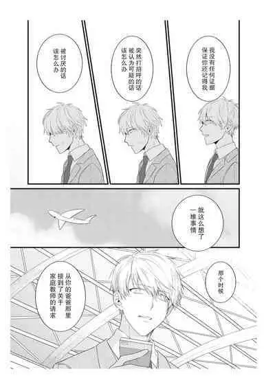 Densha de, Jugyou. Sensei to. | 在电车里，上课。和老师。1-8