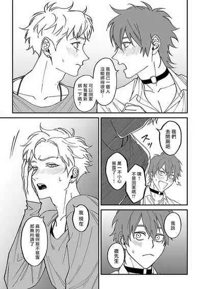 Kabukichou Bad Trip 2 | 歌舞伎町 Bad Trip 2 Ch. 4-5