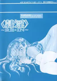 [Makita Aoi] ~RE IN~