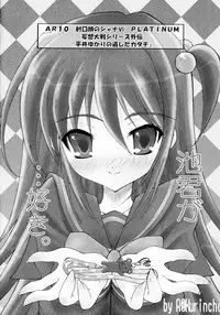 [Anthology] Engan Shoujo no Shuujoku (Shakugan no Shana)