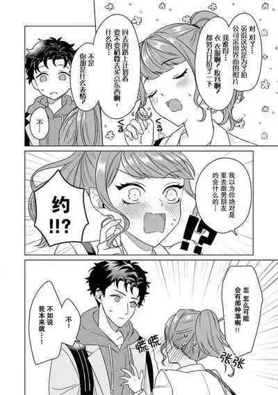 Yuunou Engineer ni wa Ura no Kao ga Aru Watashi o Kaihatsu suru Dekiai Step | 能干程序员隐藏的一面 把我“开发”的溺爱步骤 1-11