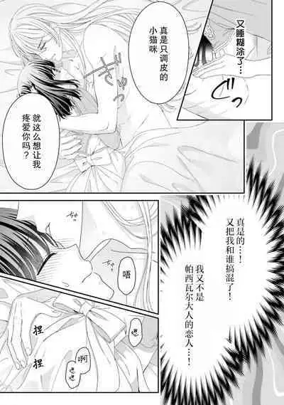 [Utage / Senzaki Hitomi] i sekai de zetsurin madō-shi ni kawa retara mechakucha dekiai sa rete imasu. | 在异世界被非凡的魔导师买下的话会被异常宠爱。 1-6 [Chinese] [莉赛特汉化组]