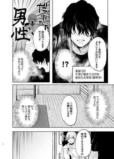 [Atarayo] Shakaijin Keiken 0 no Hitozuma ga Yoga Instructor ni Nattara Netorareta Hanashi