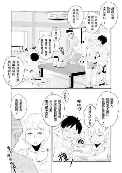 Ore no Yome ga Netorarete Iru!