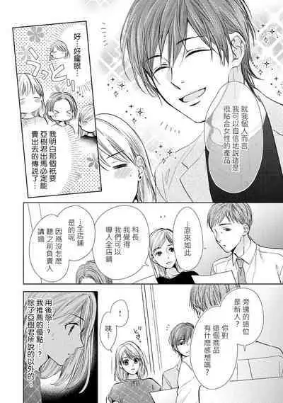 hiraite misete? Naka made zenbu. Toshiue osananajimi no aibu wa hageshikute yasashī | 敞開讓我看看吧？包括裡面的全部。年上竹馬的愛撫既激烈又溫柔 1-3