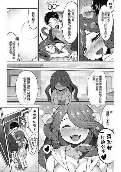 Mitsumenaide, Dakishimete.