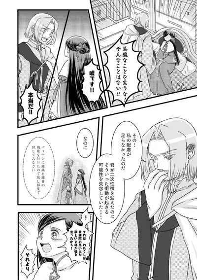 Rosemain to Himitsu no Hon