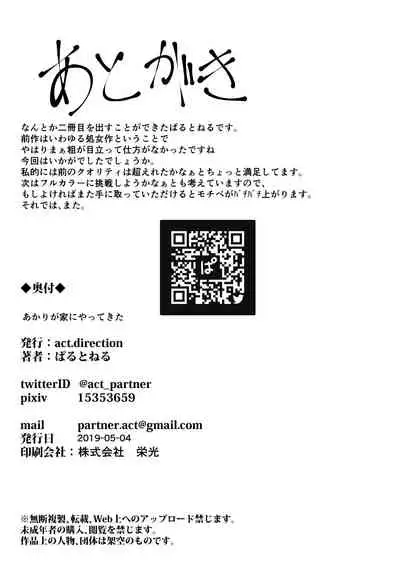 Akari ga Ie ni Yattekita