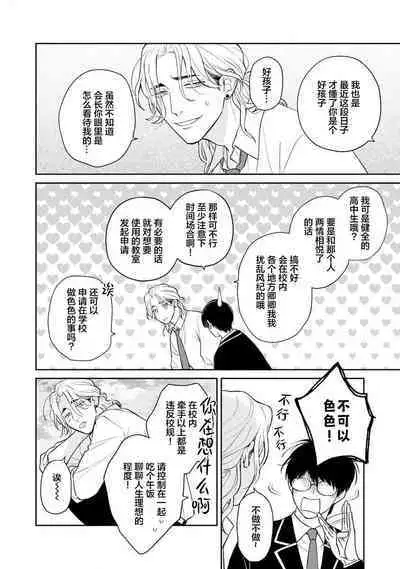 Ore no Itoshii Kaijin R | 我那惹人怜爱的怪人R