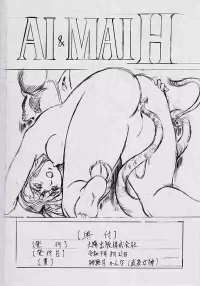 A＆M～亜衣とのべつまくなし～3