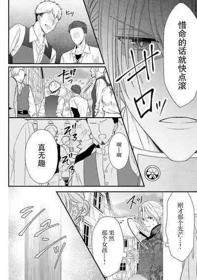 [Utage / Senzaki Hitomi] i sekai de zetsurin mado-shi ni kawa retara mechakucha dekiai sa rete imasu. | 在异世界被非凡的魔导师买下的话会被异常宠爱。 1-8 [Chinese] [莉赛特汉化组]