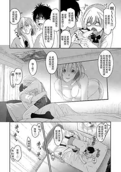 Itaiamai | 痛苦的甜蜜 Ch. 1-23