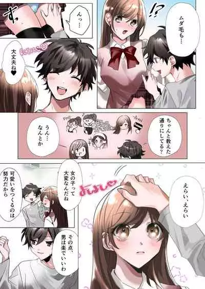 クラスメイトと入れかわったぼくのエッチな三角関係!