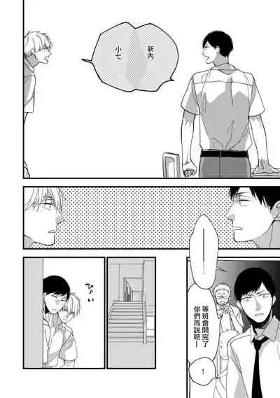 [Kuroi Tsumuji] Boku-tachi wa Mada Aoku |青涩的我们 1-5 [Chinese] [冒险者公会] [Digital]