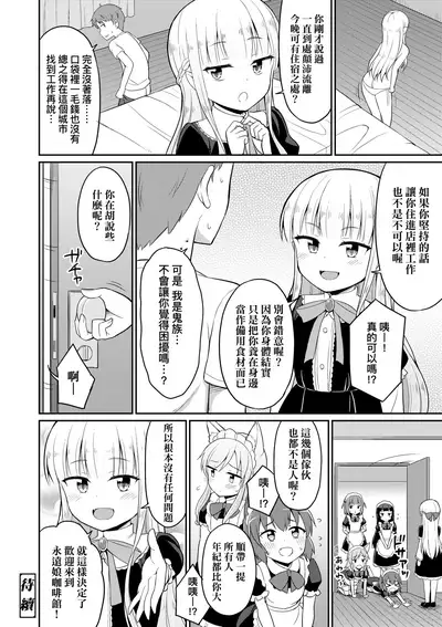 Cafe Eternal e Youkoso! | 歡迎光臨咖啡永遠娘!