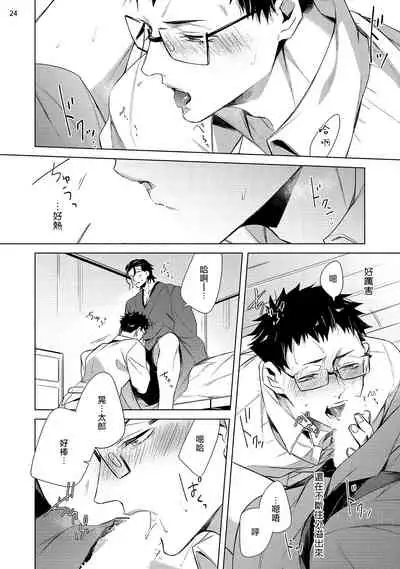 Tasuketa Yakuza ni Nerawaretemasu!? | 被救过的黑帮盯上了!? 1-4