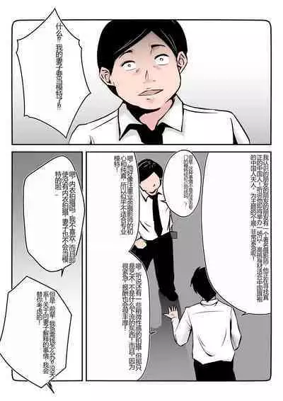 Boku no Chuugoku Bijin Slender Kyonyuu Tsuma ga Camera Model de Nugasarete Yarichin Tomo ni Netorareta Ken