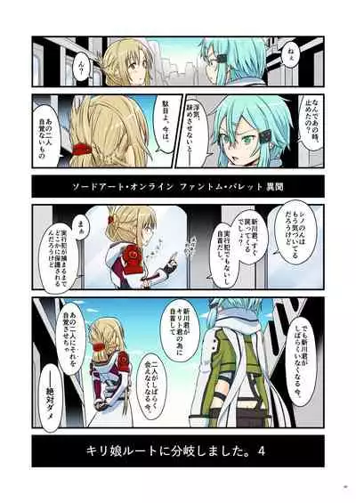 Kiriko Route ni Bunki shimashita.