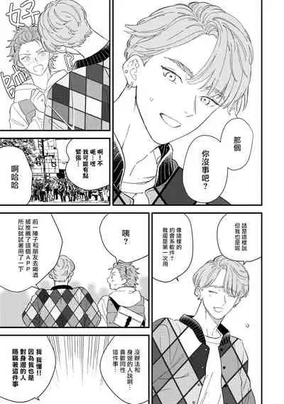 Zutto Kimi no Turn | 一直是你的回合 Ch. 1-6