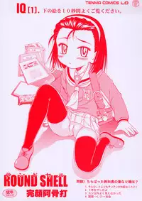 [Wanyanaguda] Round Shell