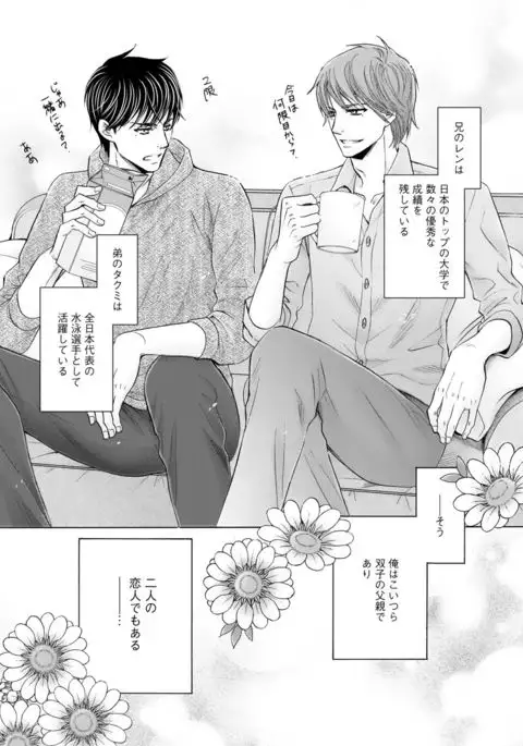 Futari no Musuko ni Nerawarete Imasu 2