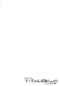 (C95) [Netekuras (Lolisin)] Moshikashite, Chino-chan Onesho Shichatta no?? 1x2x (Gochuumon wa Usagi desu ka?)
