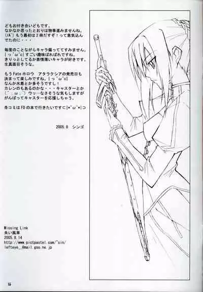 TYPEMOON Fan Art Book from Missing Link 2005