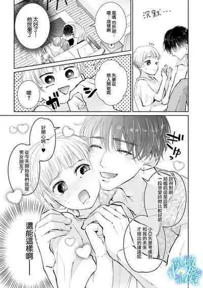 Shuuchaku-kei Idol no Sex wa Ai ga Omo Sugiru 1 | 执着系爱豆做爱时的爱太过沉重~01话