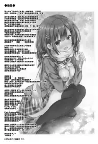 Kimi no Tame ni Ecchi na Onnanoko ni Narimashita. | 為了你 我變成了色色的女孩子。