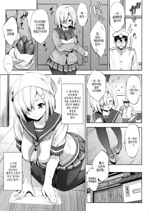 Hama-Pai Ni | 하마슴가