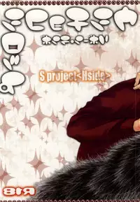 (SC38) [S Project <Hside> (Hyuuga Seiryou)] Ushi-choco Syrup (Katekyo Hitman REBORN!)