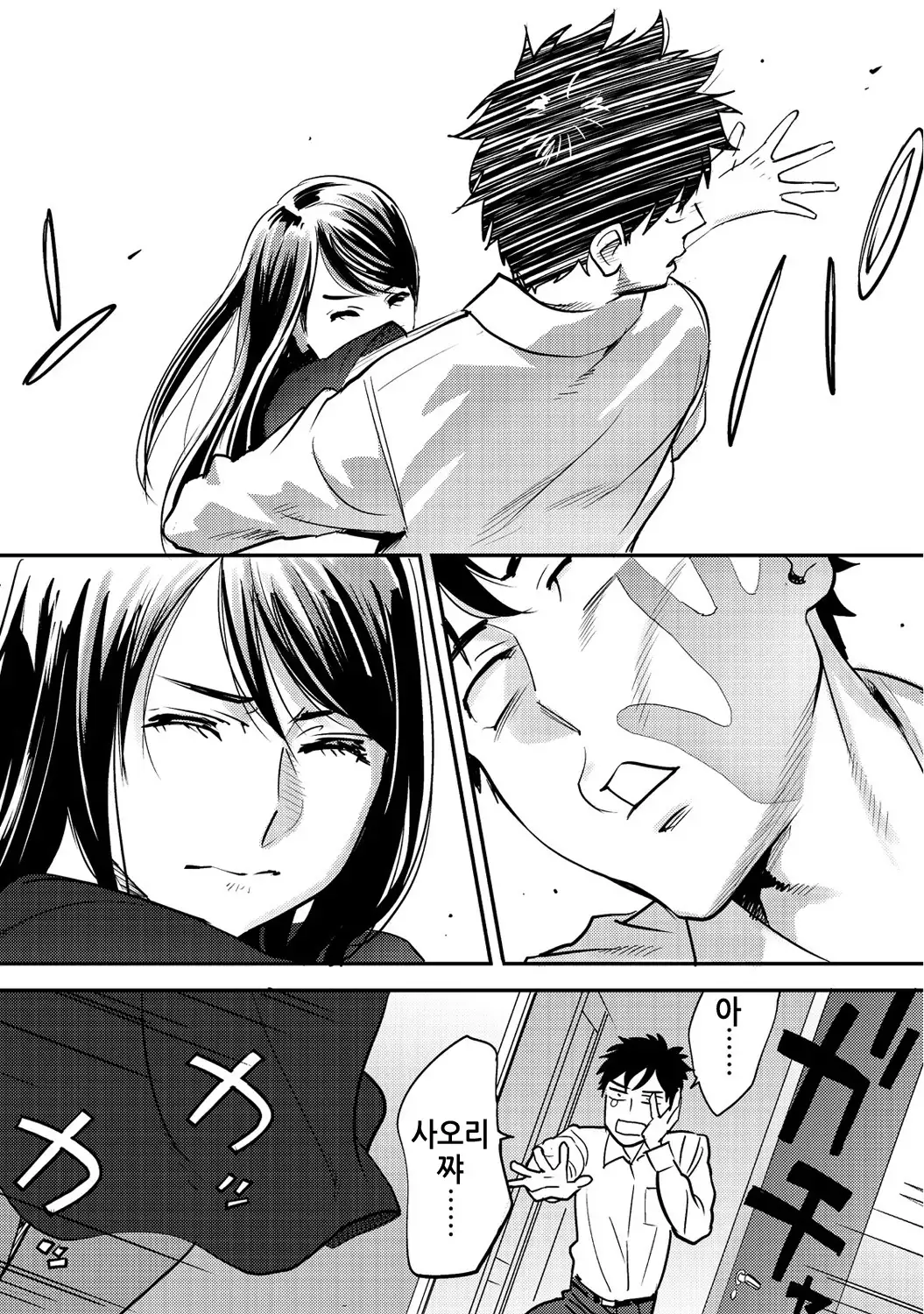 Koukan ─ Ano Toki… Ano Musume Toitsu Tetara ─ 2 Ch. 3-4