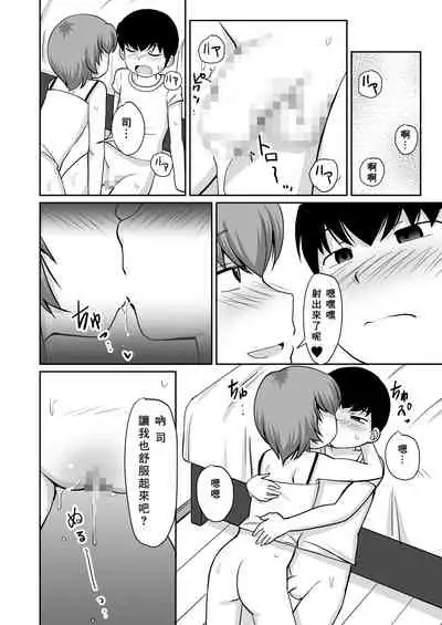 Isshou ni Shukudai "Erohon Nanka ni, Makenain Dakara!"